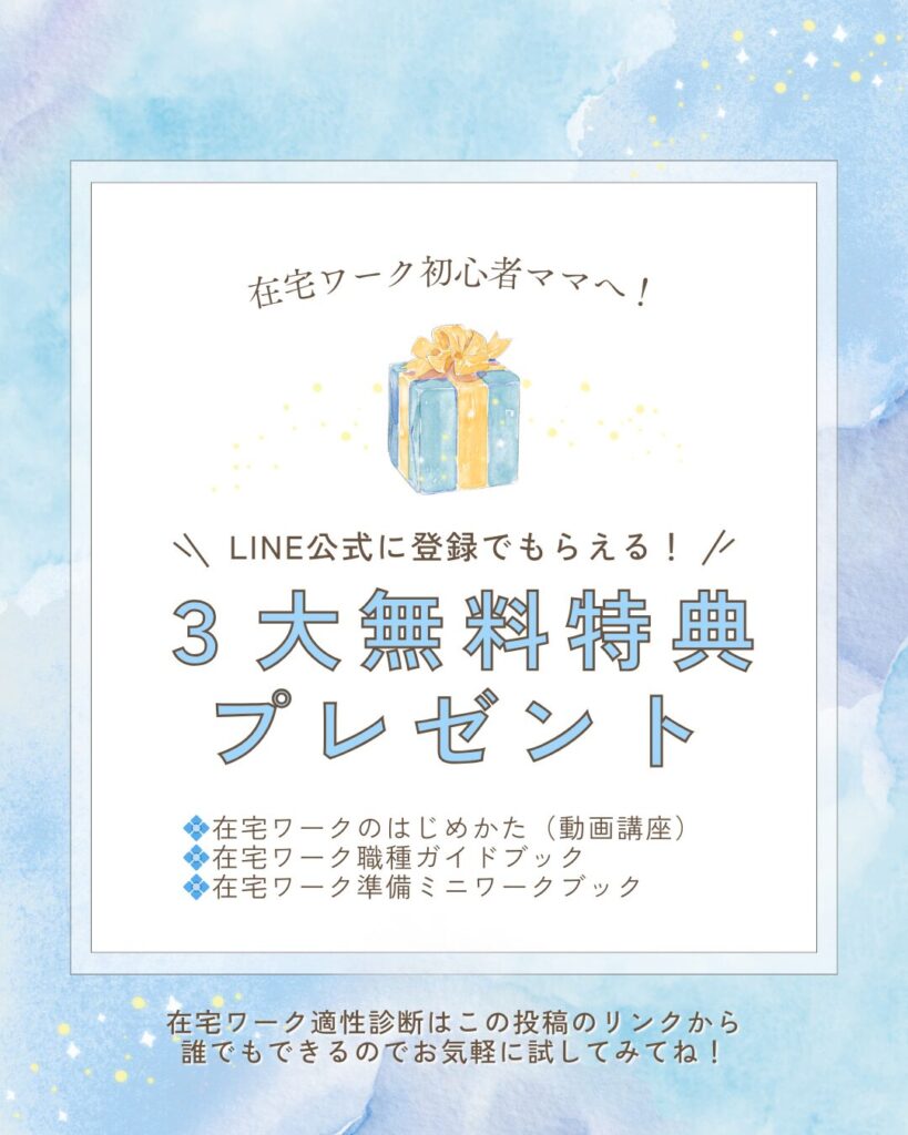 LINE登録